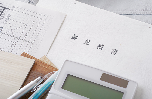プラン決定・見積