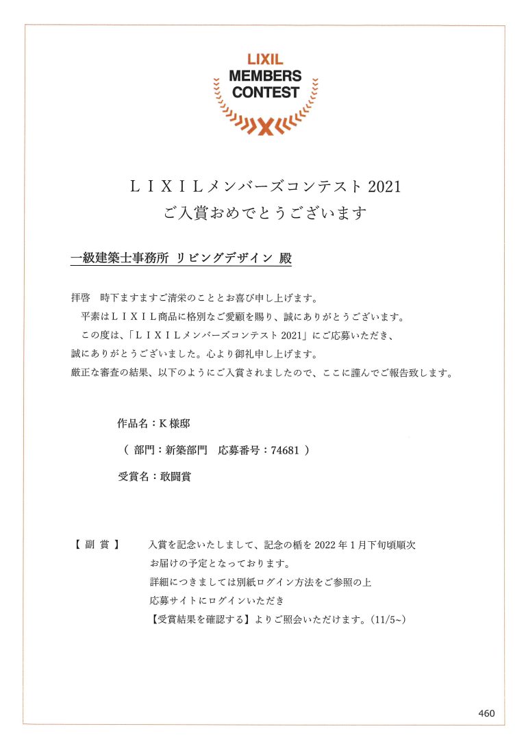 コンテスト受賞